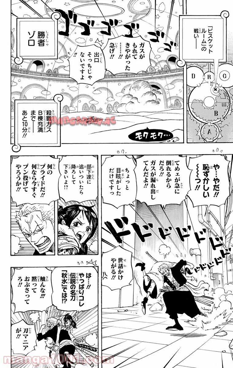 One Piece Chapter 688 2ページ