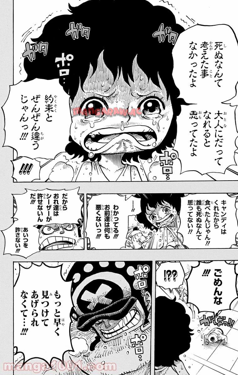 One Piece Chapter 688 12ページ