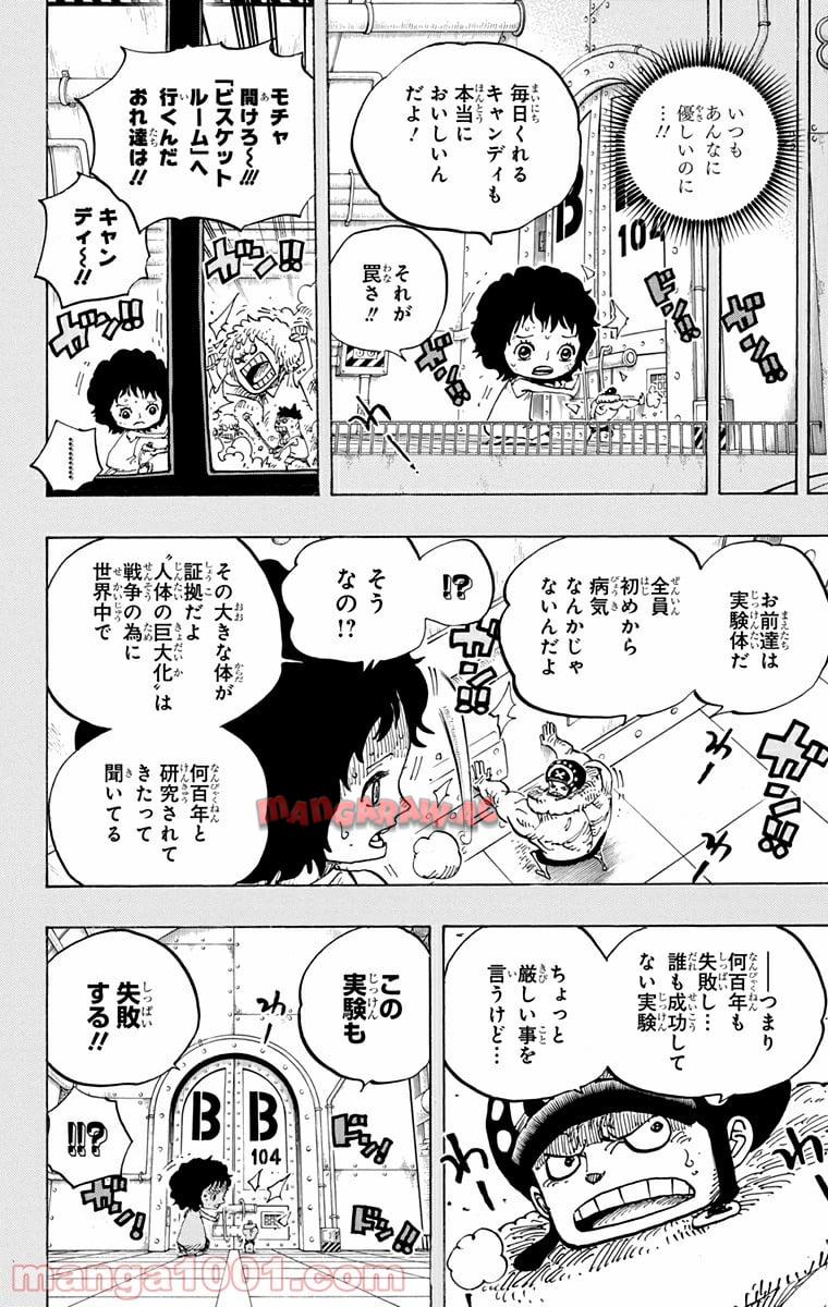 One Piece Chapter 688 8ページ