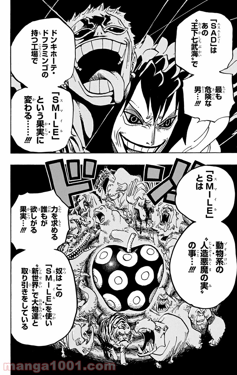 One Piece Chapter 689 16ページ