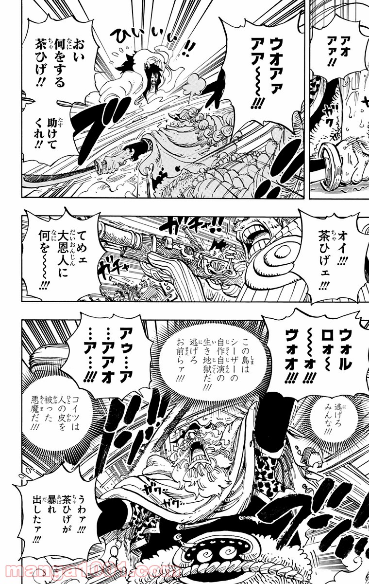 One Piece Chapter 689 8ページ