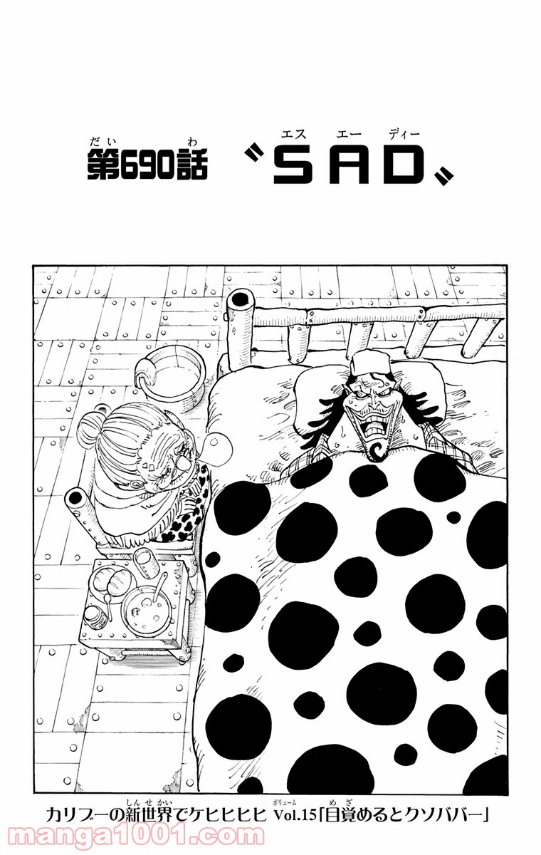 One Piece Chapter 690 1ページ