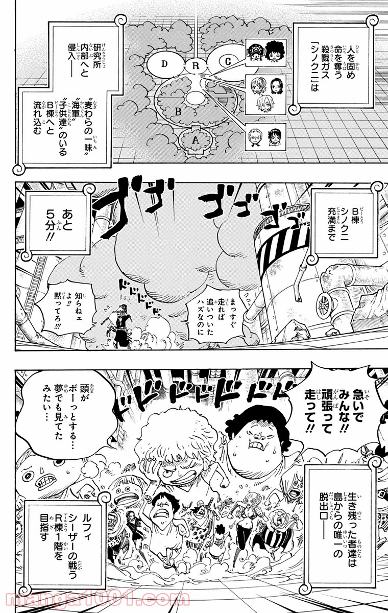 One Piece Chapter 690 6ページ