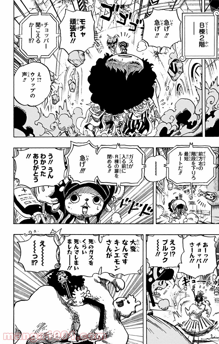 One Piece Chapter 692 8ページ