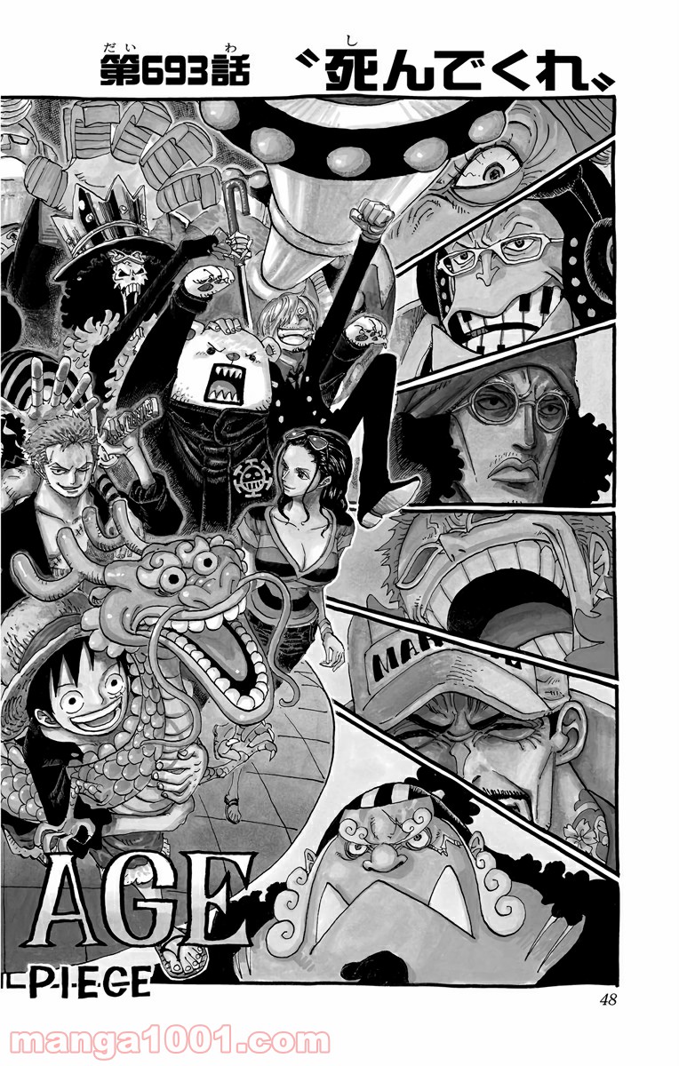 One Piece Chapter 693 1ページ