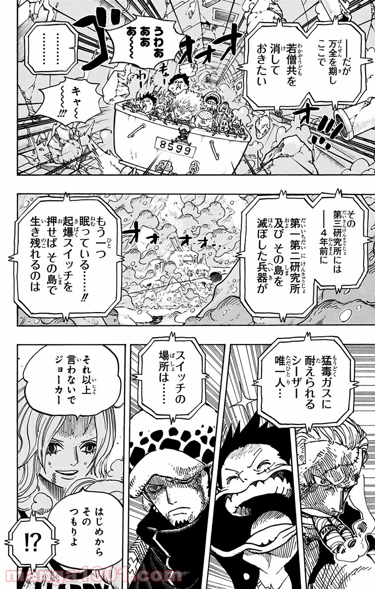 One Piece Chapter 693 16ページ