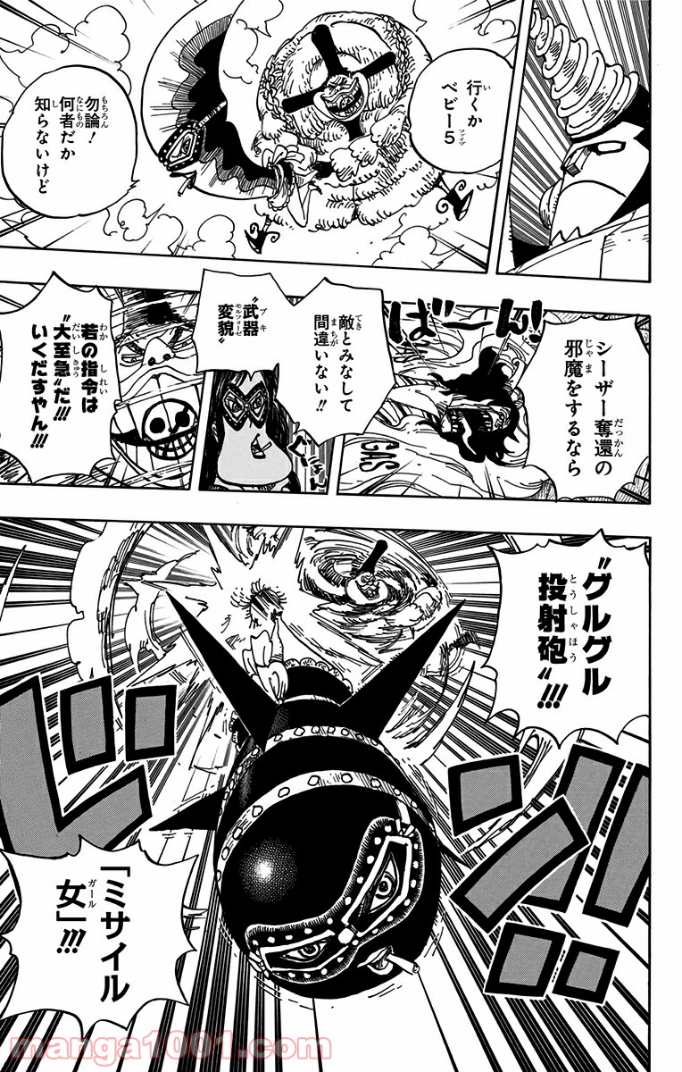 One Piece Chapter 693 9ページ