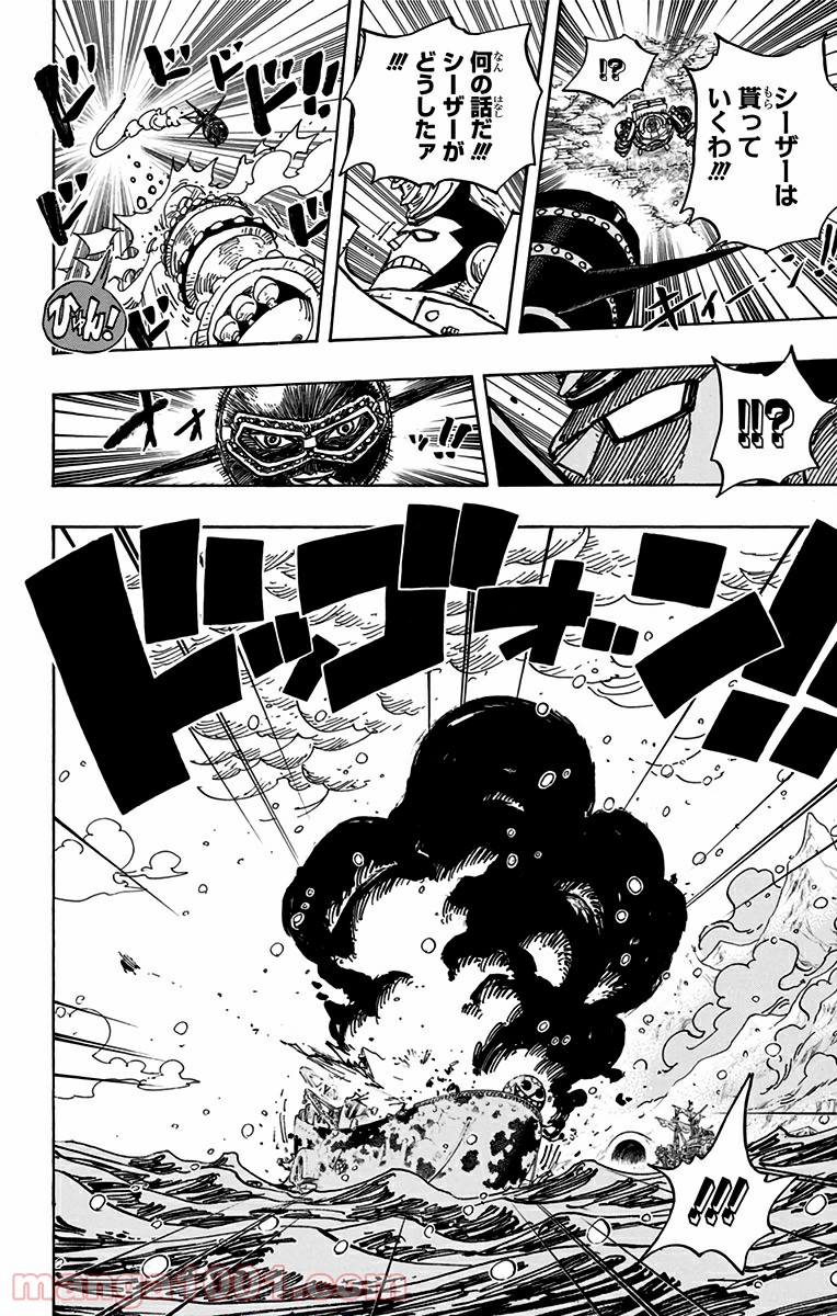 One Piece Chapter 693 10ページ