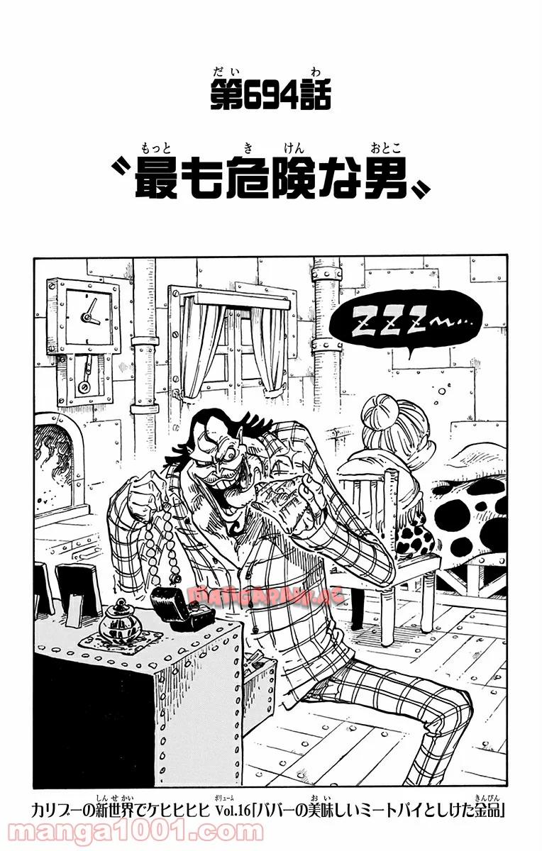 One Piece Chapter 694 1ページ