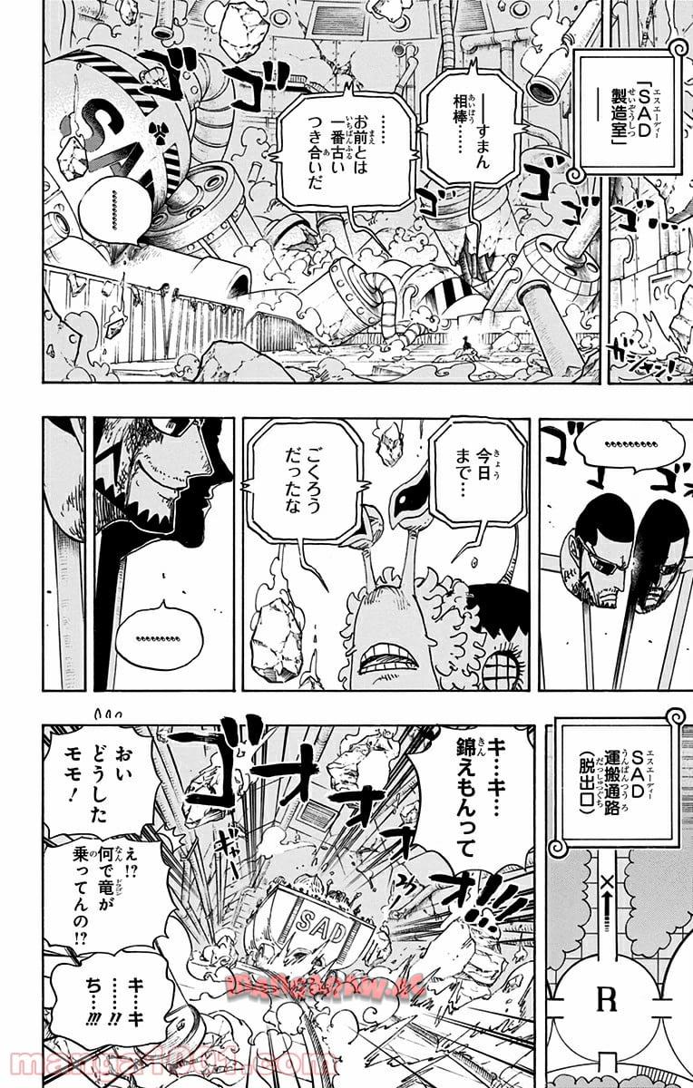 One Piece Chapter 694 6ページ
