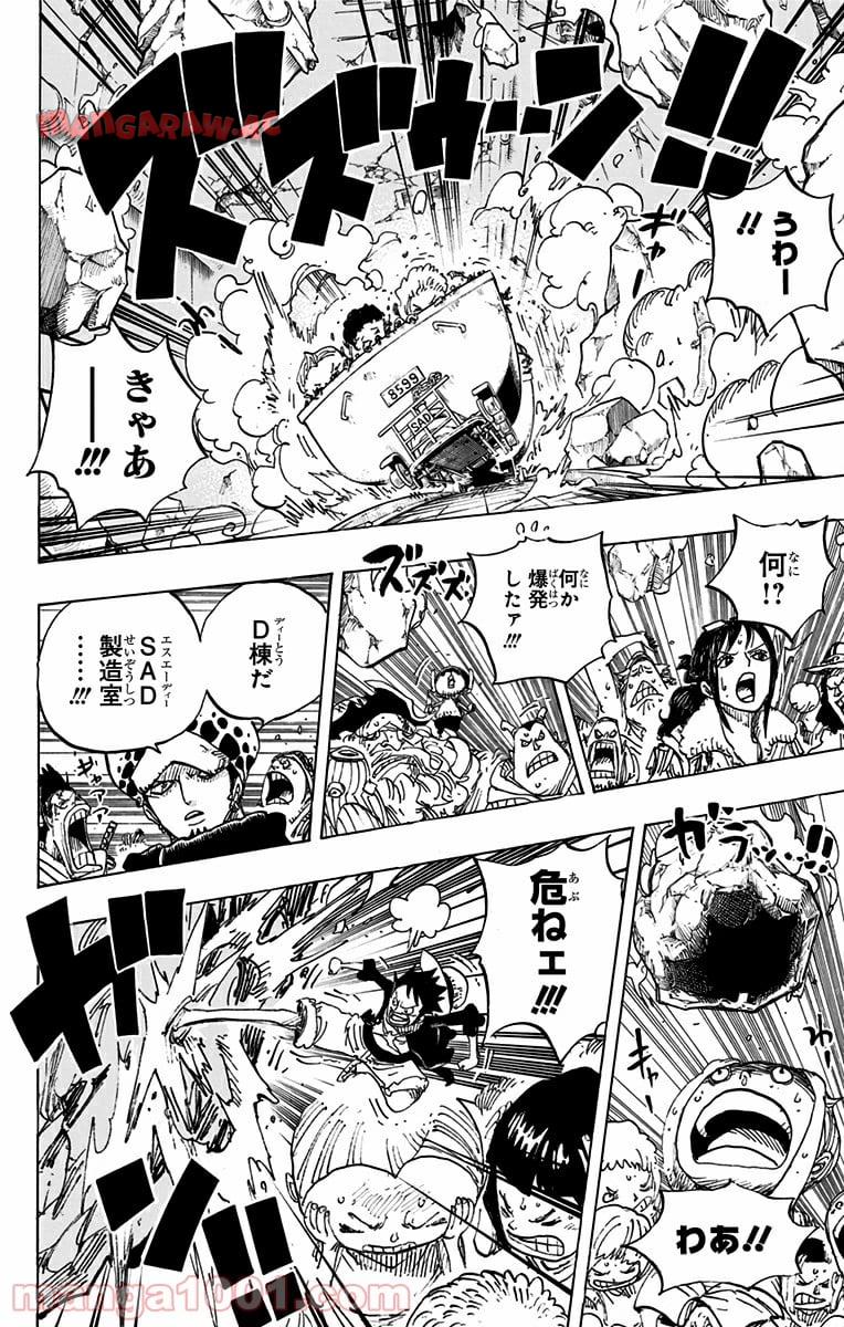 One Piece Chapter 694 8ページ