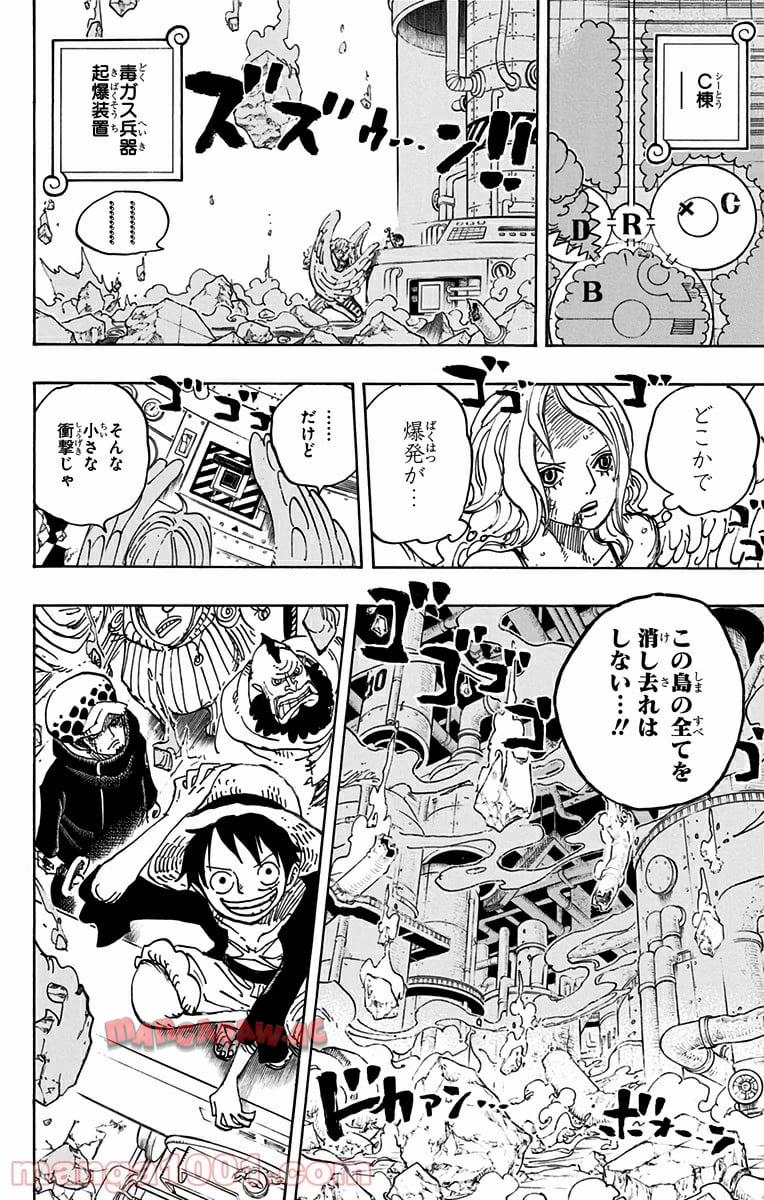 One Piece Chapter 694 10ページ