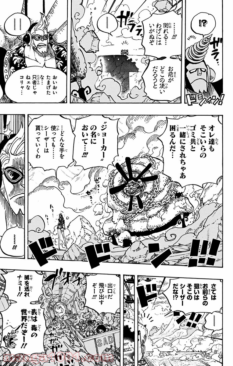 One Piece Chapter 695 7ページ