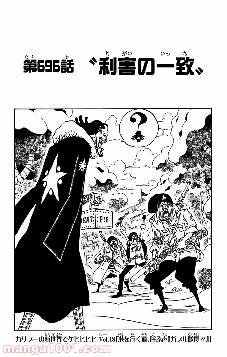 One Piece Chapter 696 1ページ