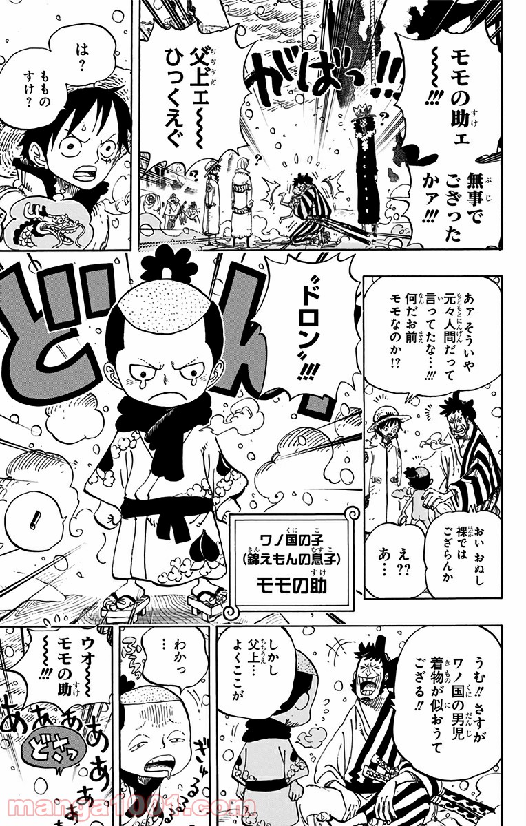 One Piece Chapter 696 7ページ
