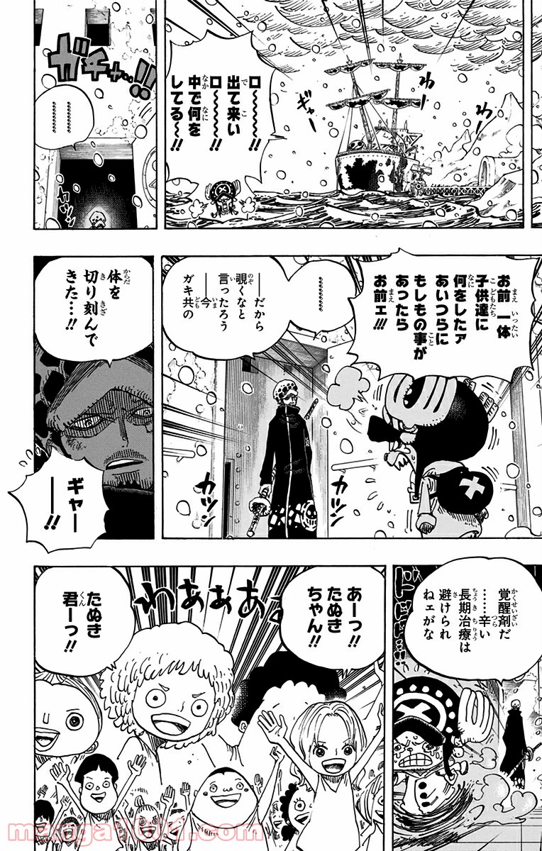 One Piece Chapter 696 8ページ