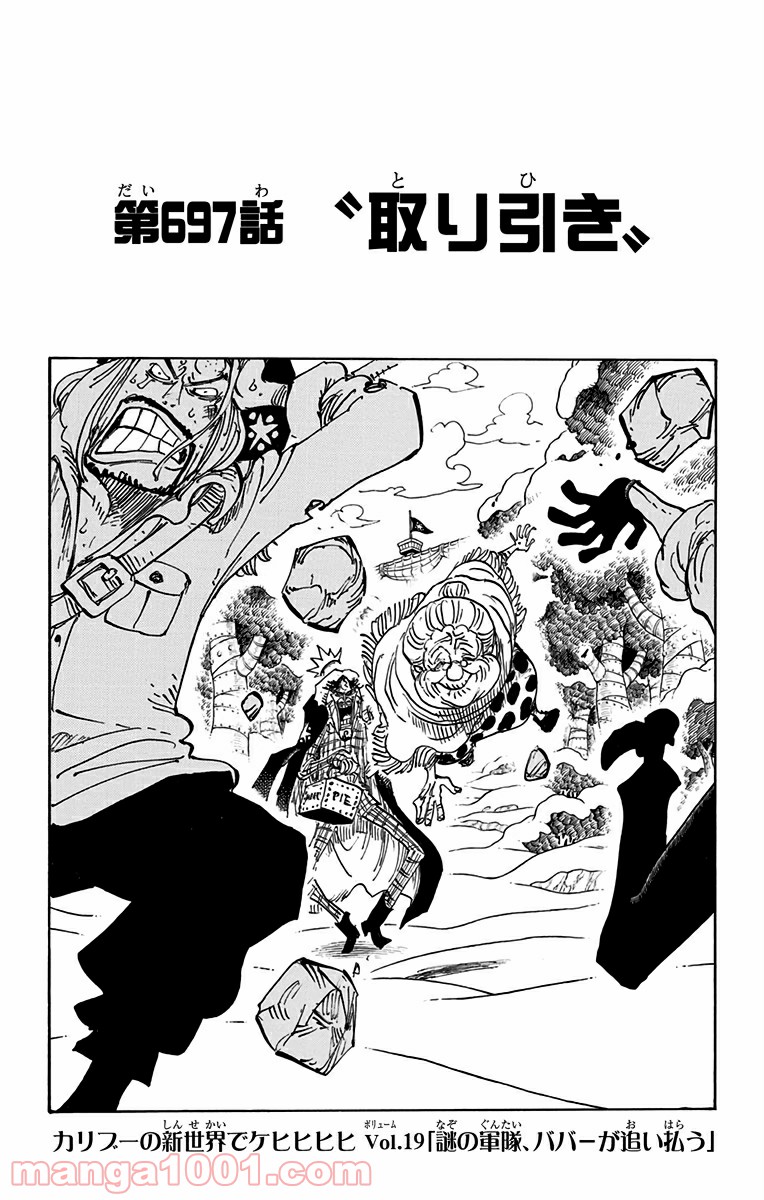 One Piece Chapter 697 1ページ