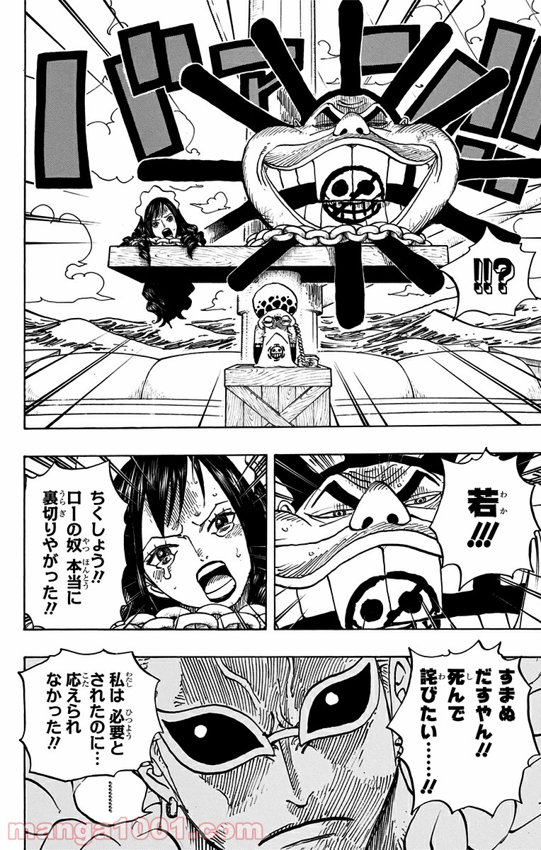 One Piece Chapter 697 14ページ