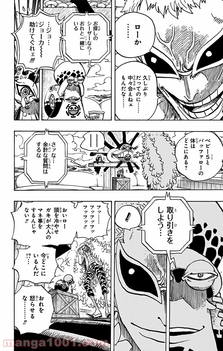 One Piece Chapter 697 16ページ