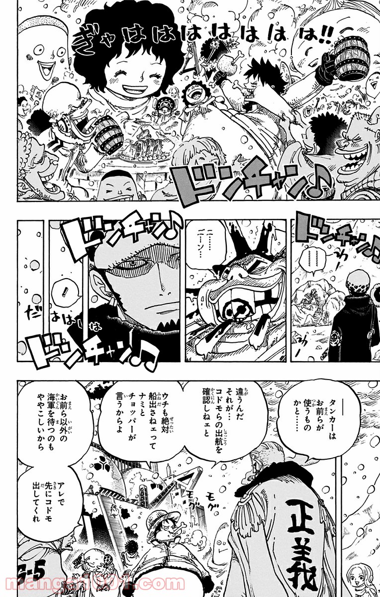 One Piece Chapter 697 4ページ