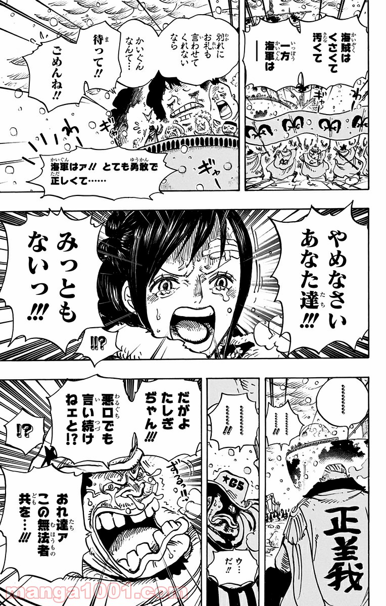 One Piece Chapter 697 9ページ