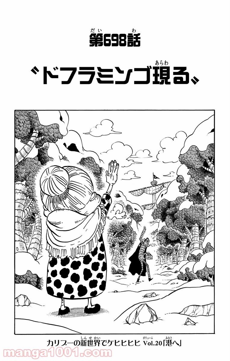 One Piece Chapter 698 1ページ