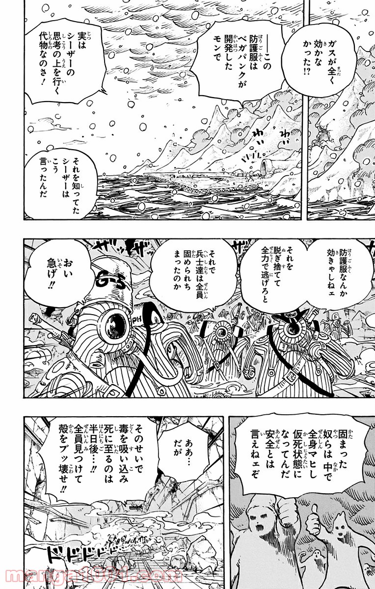 One Piece Chapter 698 2ページ