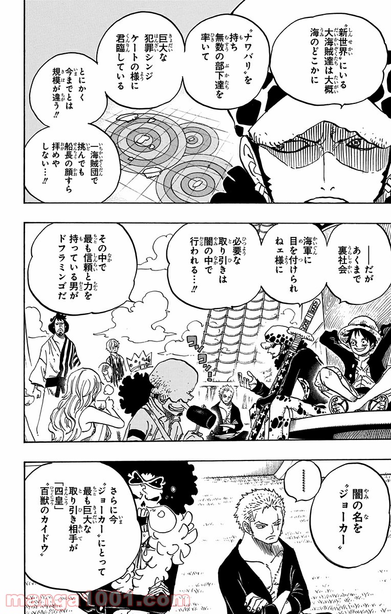One Piece Chapter 698 14ページ