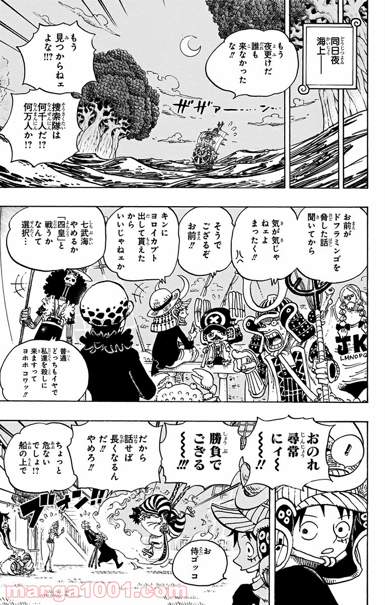 One Piece Chapter 699 11ページ