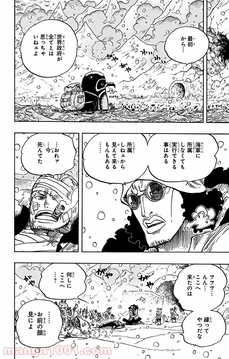 One Piece Chapter 699 8ページ