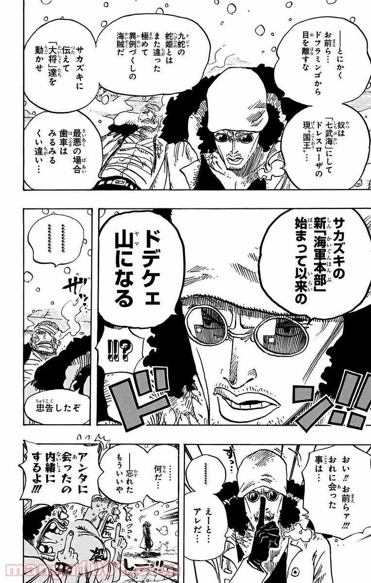One Piece Chapter 699 10ページ