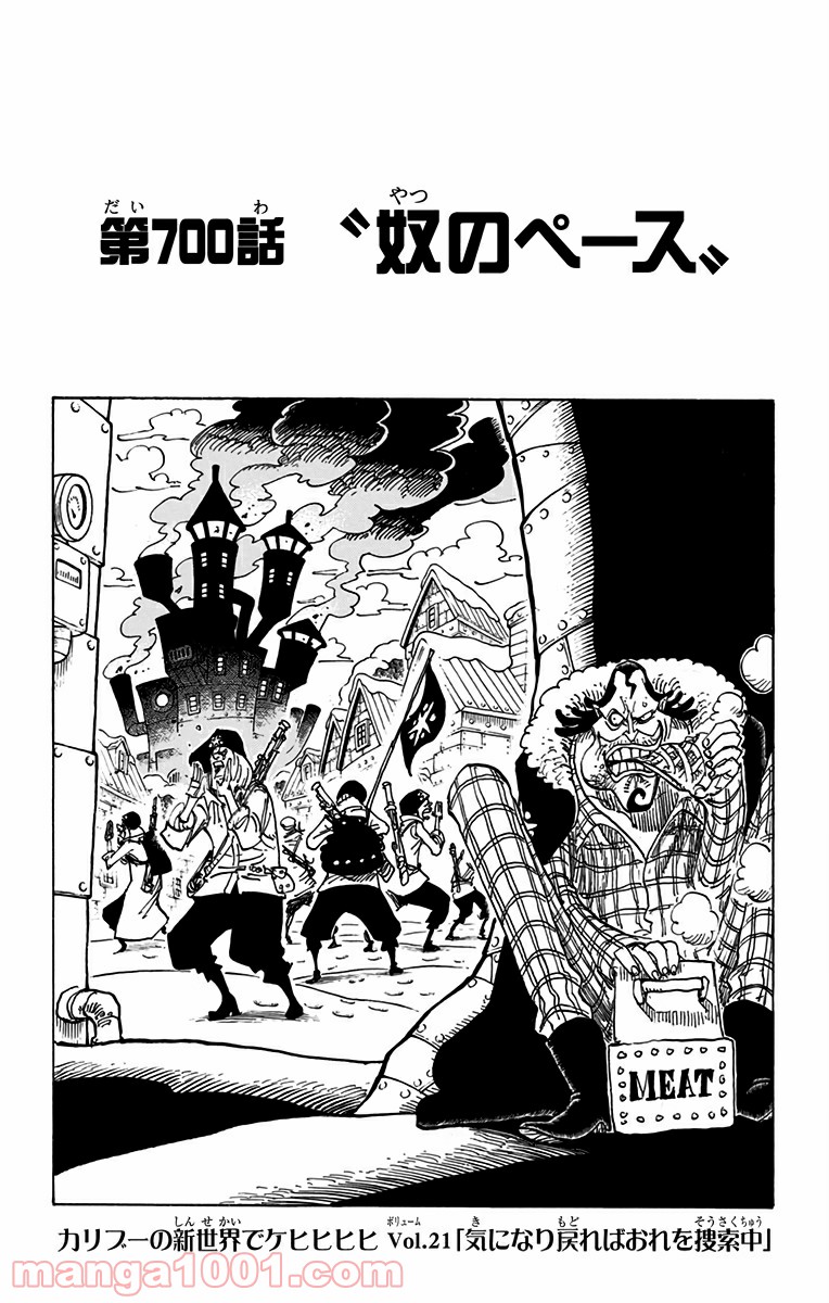 One Piece Chapter 700 1ページ