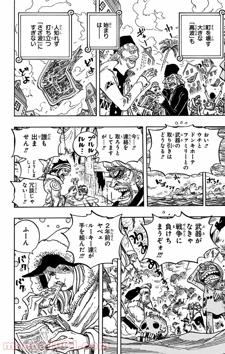 One Piece Chapter 700 2ページ