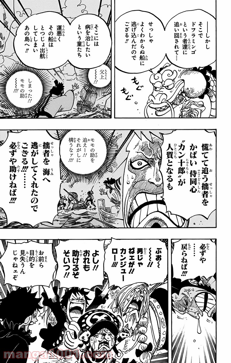 One Piece Chapter 700 11ページ