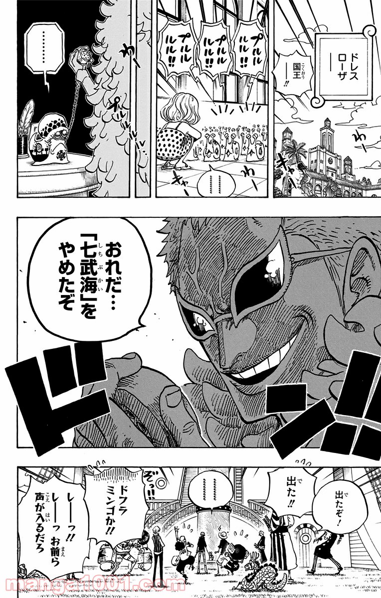 One Piece Chapter 700 4ページ