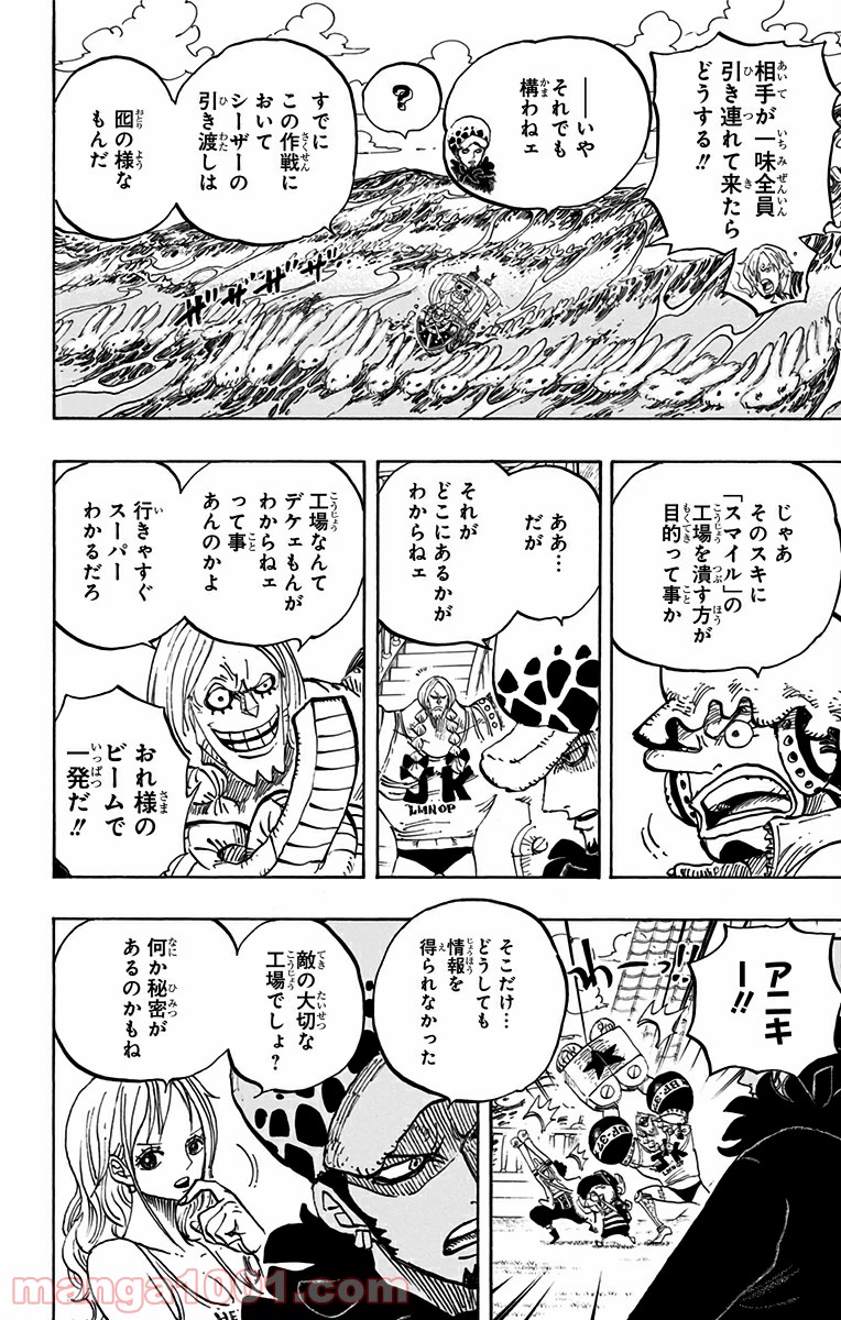One Piece Chapter 700 8ページ