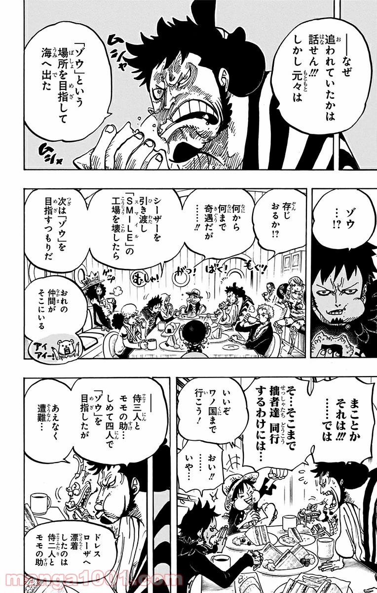 One Piece Chapter 700 10ページ