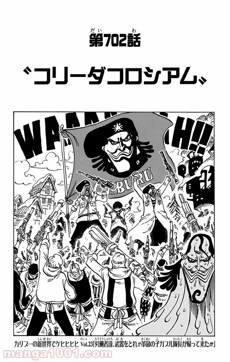One Piece Chapter 702 1ページ