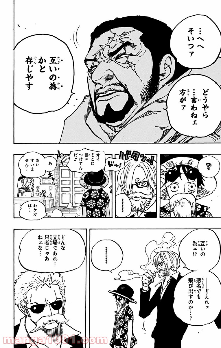 One Piece Chapter 702 4ページ