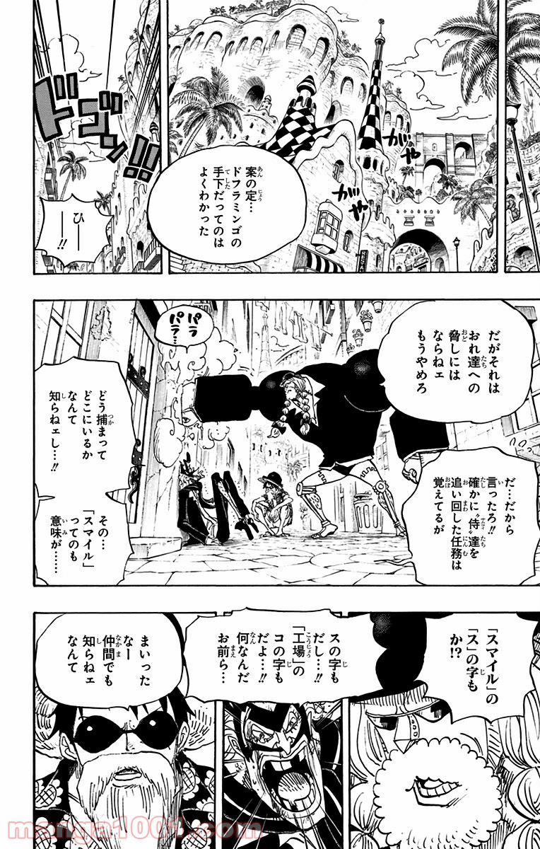 One Piece Chapter 702 8ページ