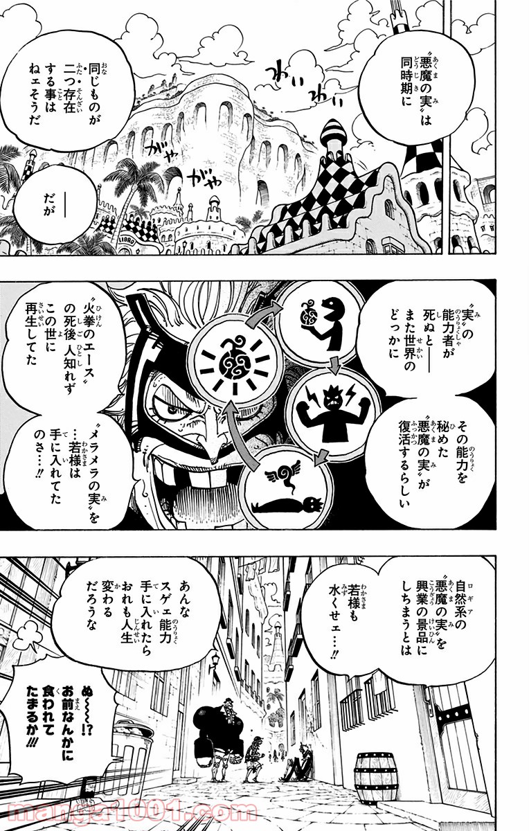 One Piece Chapter 703 3ページ