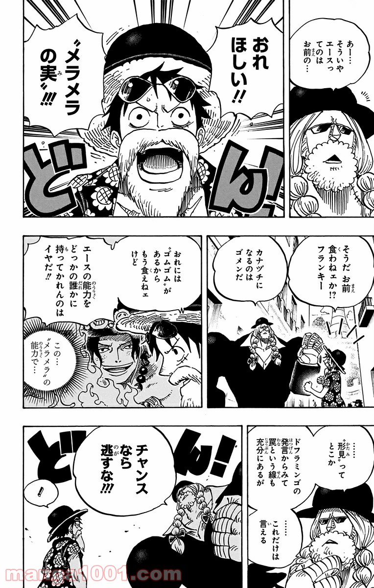 One Piece Chapter 703 4ページ