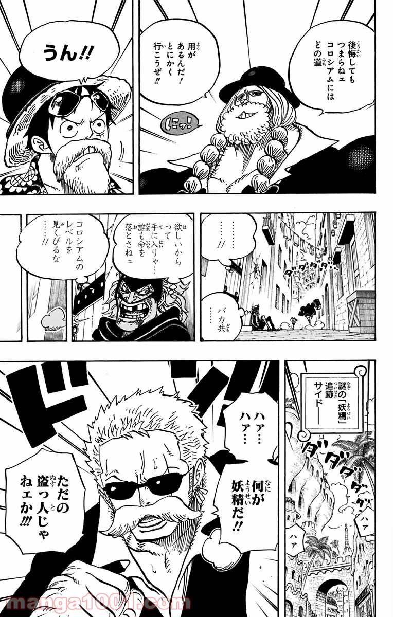 One Piece Chapter 703 5ページ