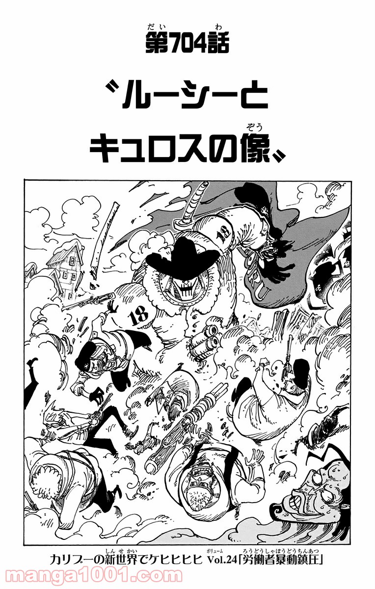 One Piece Chapter 704 1ページ