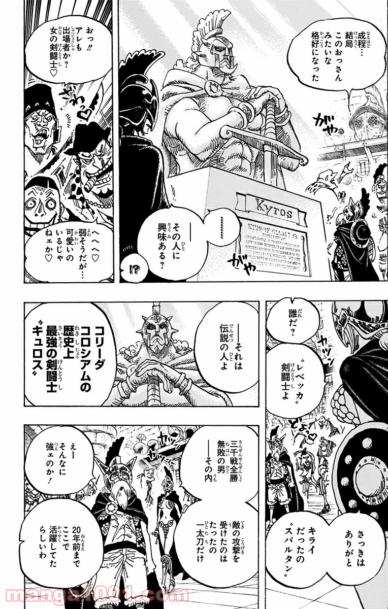 One Piece Chapter 704 14ページ