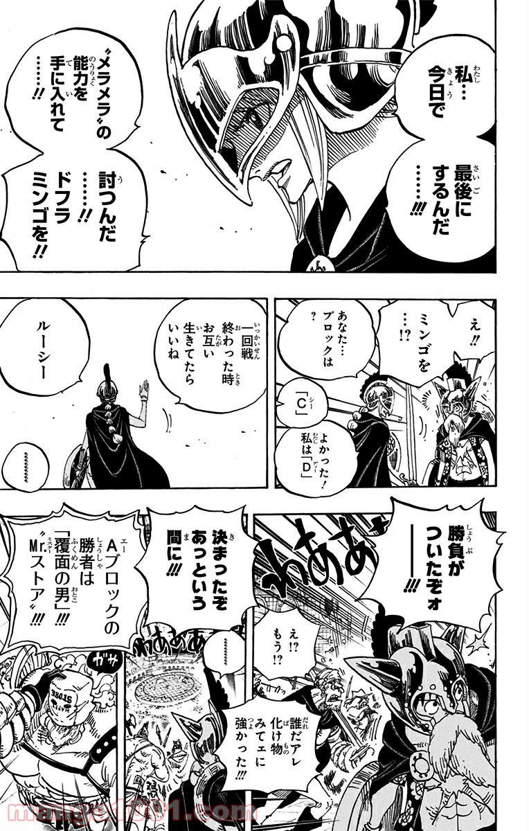 One Piece Chapter 704 17ページ