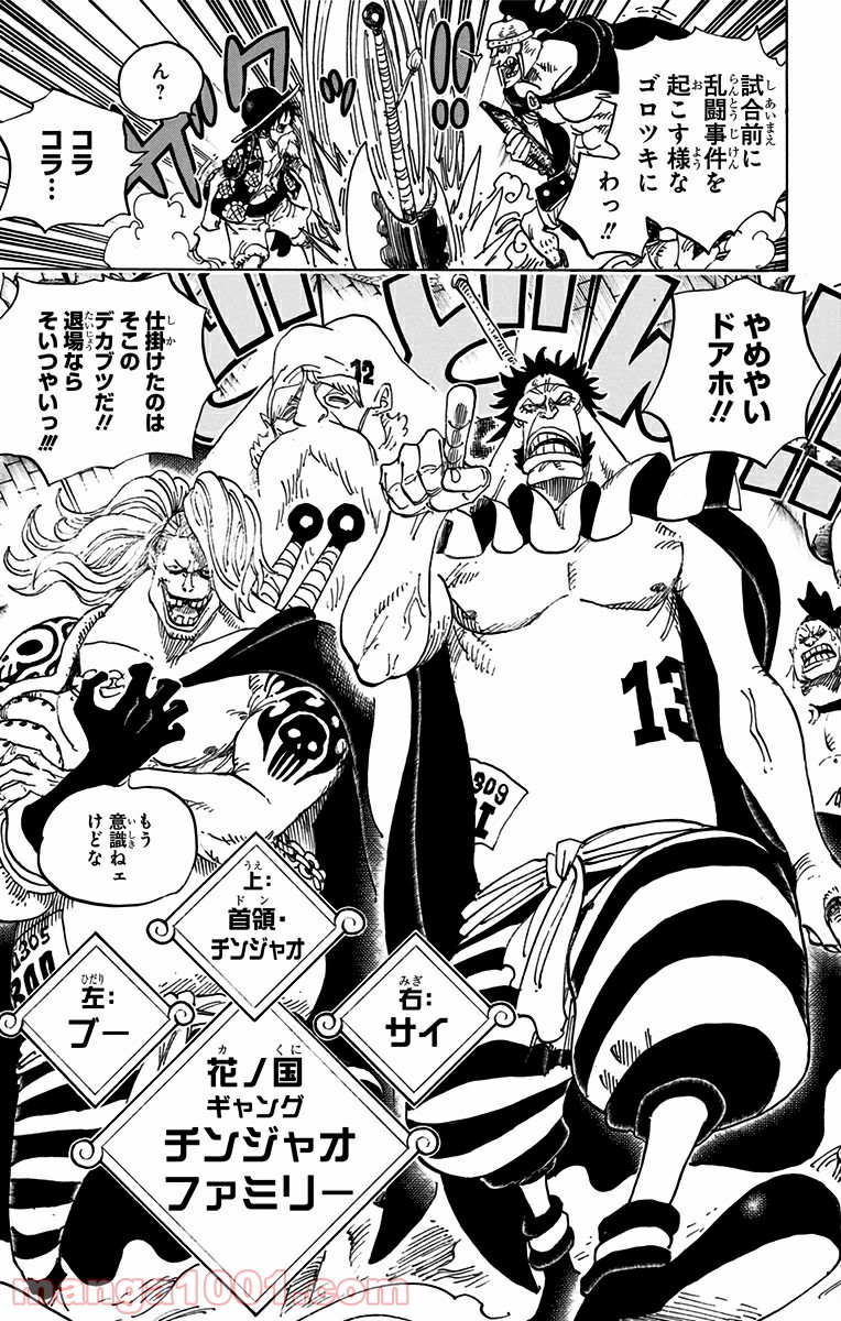One Piece Chapter 704 3ページ