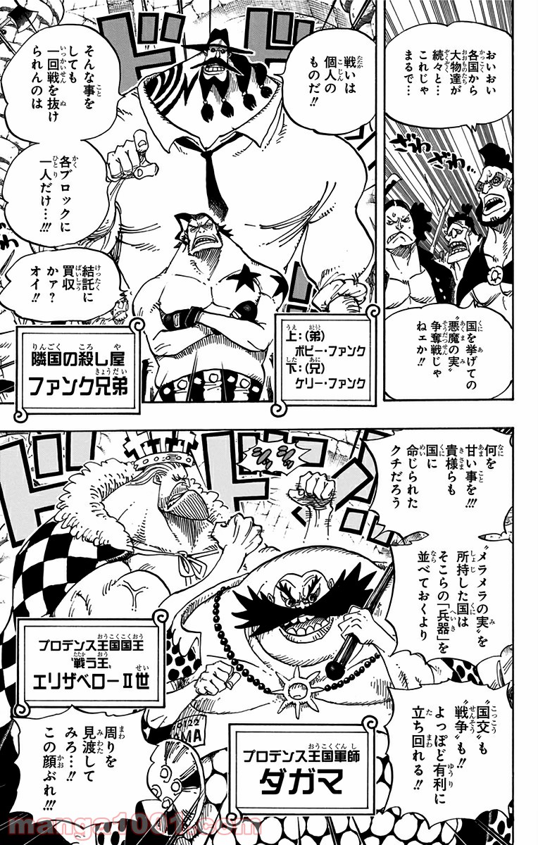 One Piece Chapter 704 5ページ