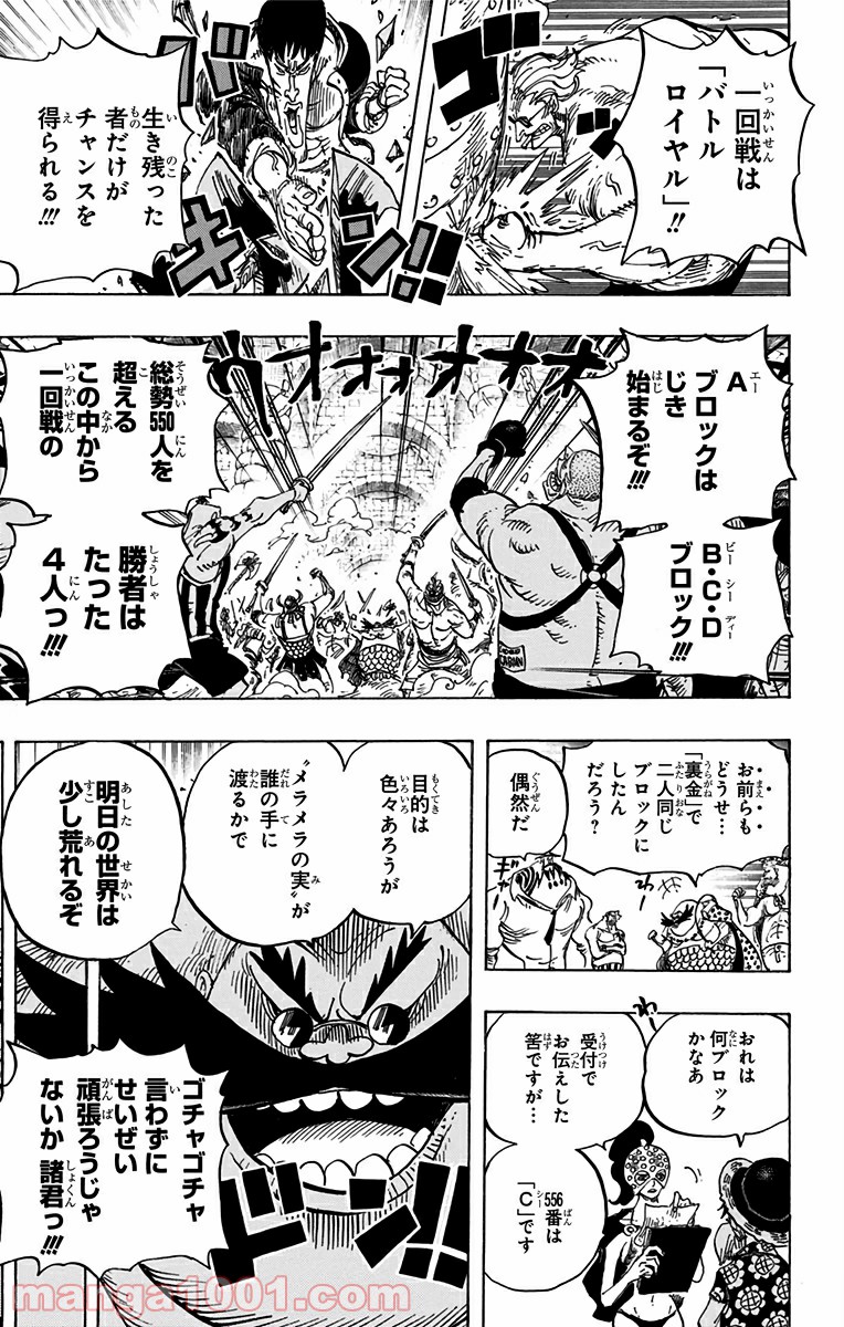 One Piece Chapter 704 7ページ