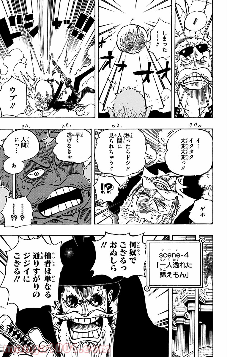 One Piece Chapter 705 13ページ
